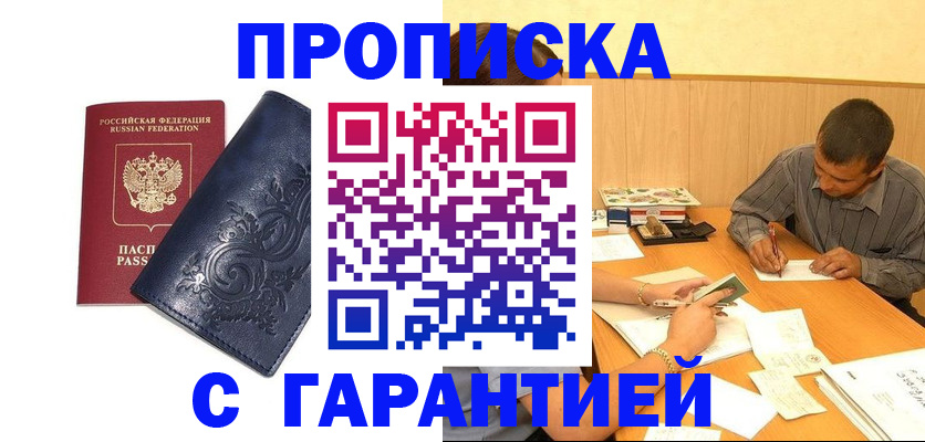 прописка поиск в Волгореченске